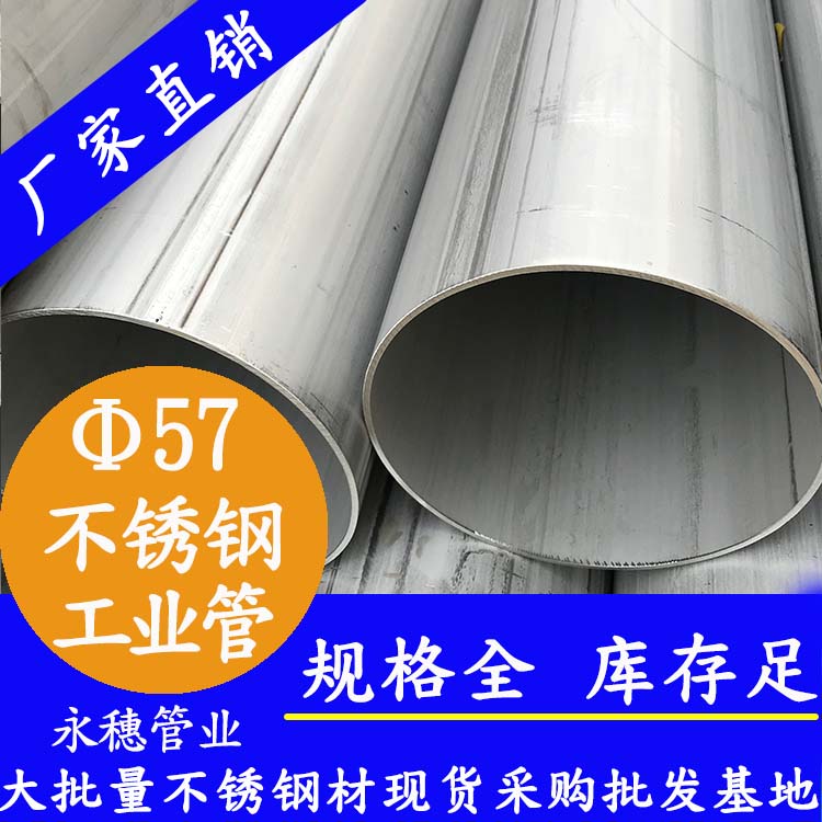 外径57mm不锈钢工业焊接钢管 外径57mm不锈钢工业焊接钢管