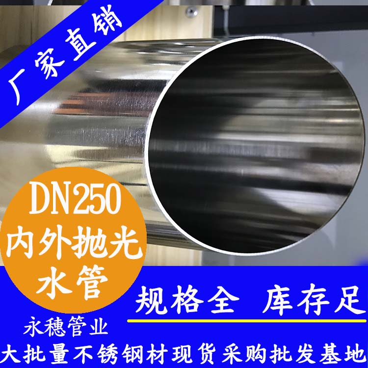 316不锈钢水管DN250,10寸,273*4.0 316不锈钢水管DN250,10寸,273*4.0