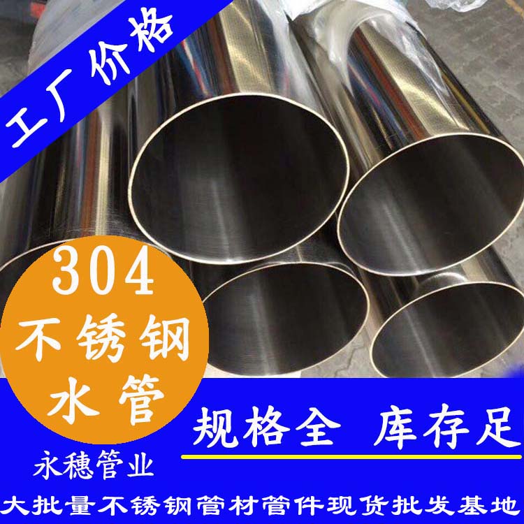 304不锈钢水管 304不锈钢水管