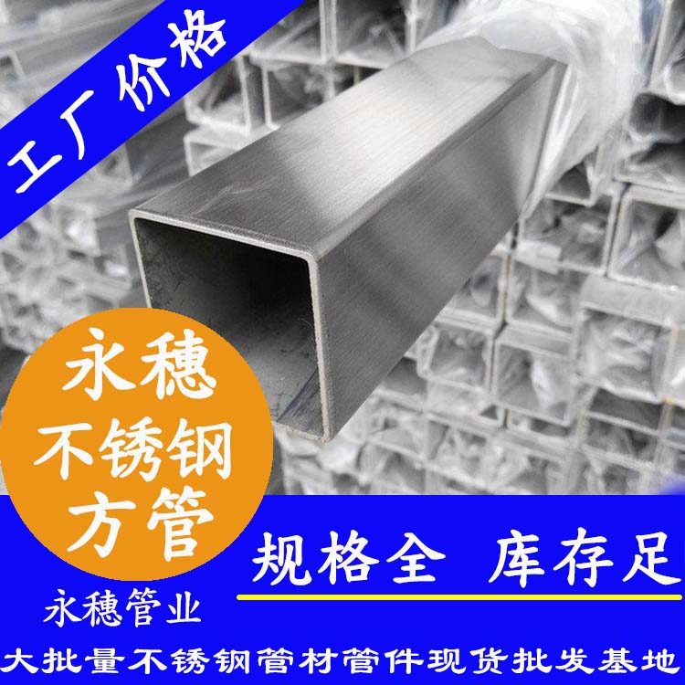 316L不锈钢方形管 316L不锈钢方形管