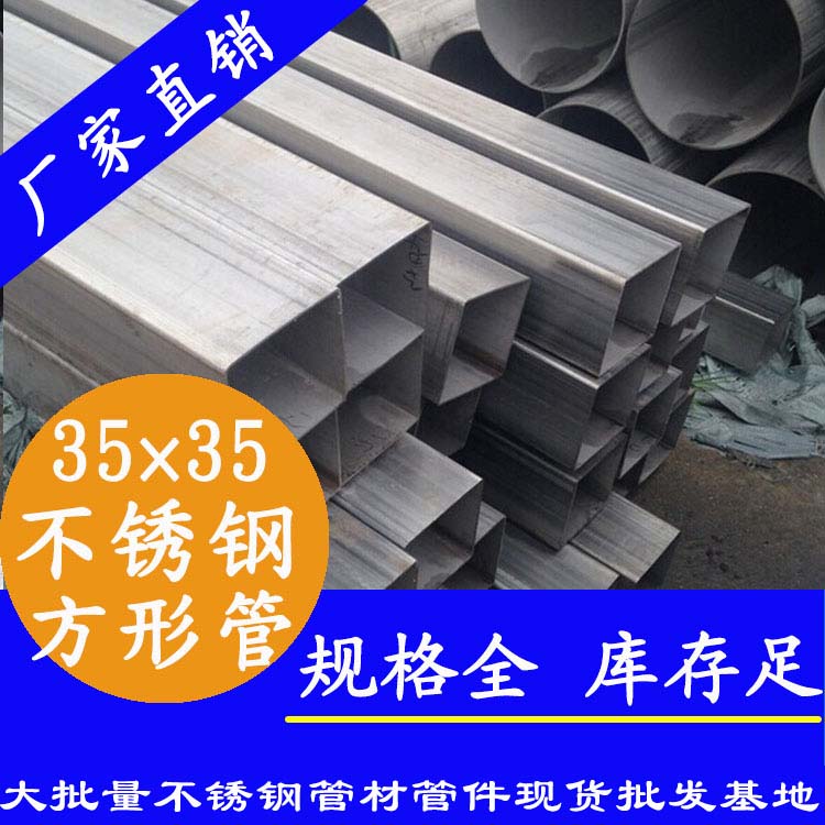 35x35mm不锈钢方管201,304,316L 35x35mm不锈钢方管201,304,316L