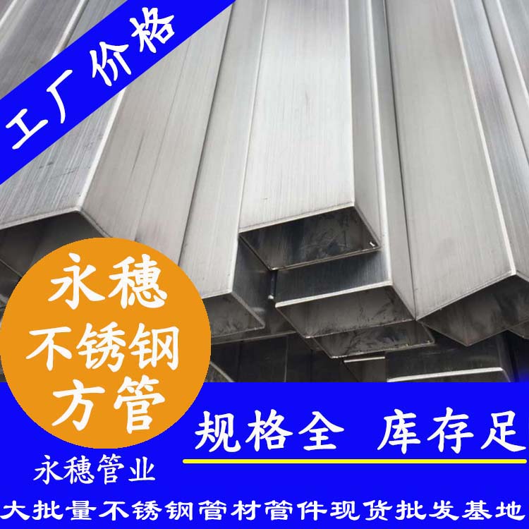 10x10mm不锈钢方管201,304,316L 10x10mm不锈钢方管201,304,316L