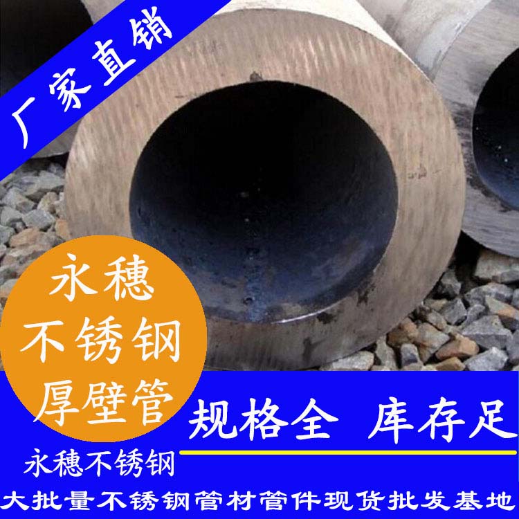 316L不锈钢无缝钢管(厚壁) 316L不锈钢无缝钢管(厚壁)