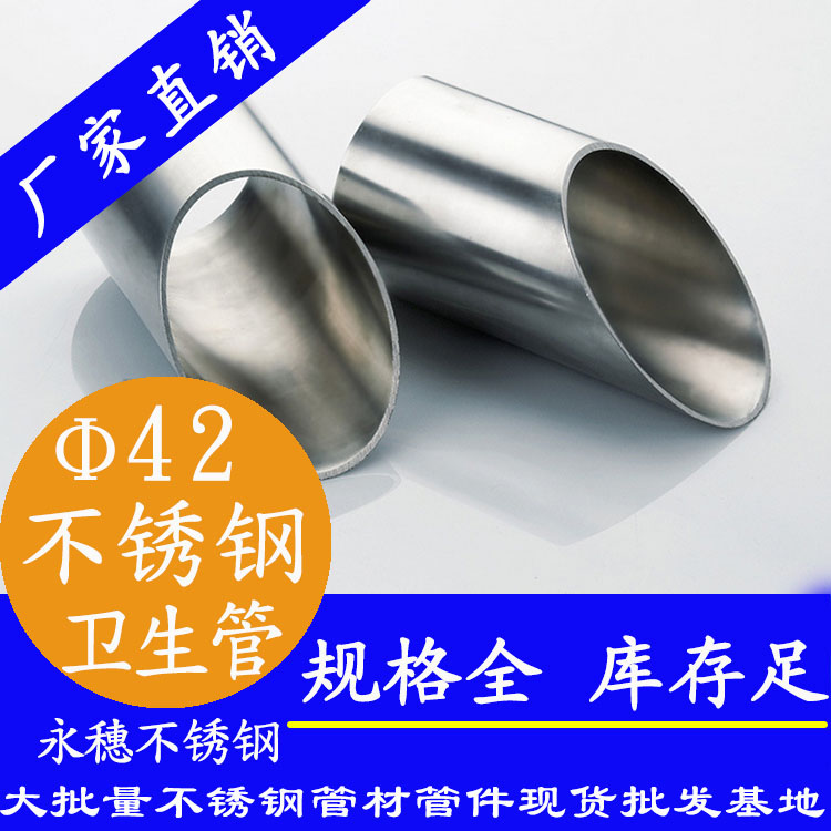 42×2.0卫生级不锈钢管 42×2.0卫生级不锈钢管