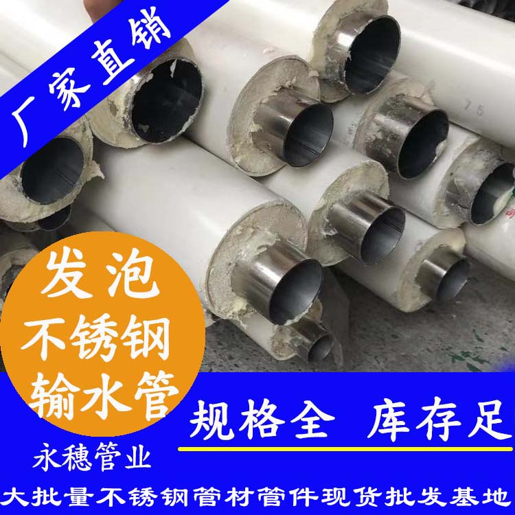 发泡不锈钢输水管 发泡不锈钢输水管