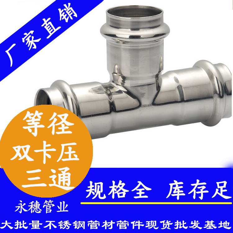 双卡压式等径三通接头 双卡压式等径三通接头