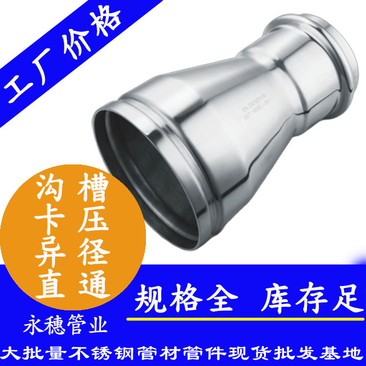 沟槽式双卡压异径直通 沟槽式双卡压异径直通
