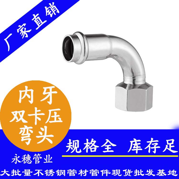 316双卡压内牙弯头【卫生级管件】 316双卡压内牙弯头【卫生级管件】